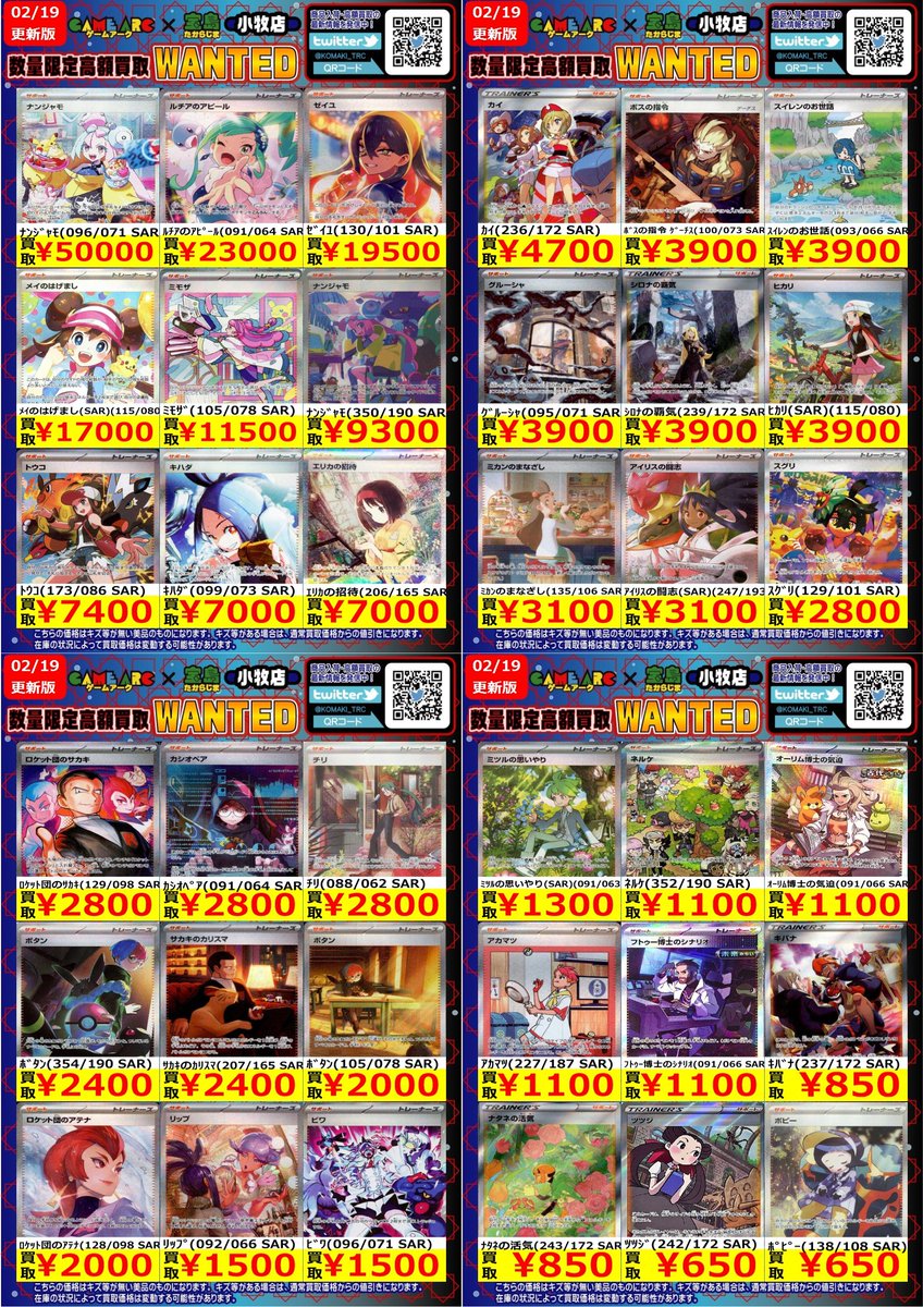 📢高価買取中📢 #ポケカ WANTED④ 内容、価格更新しました!! ⚠️在庫