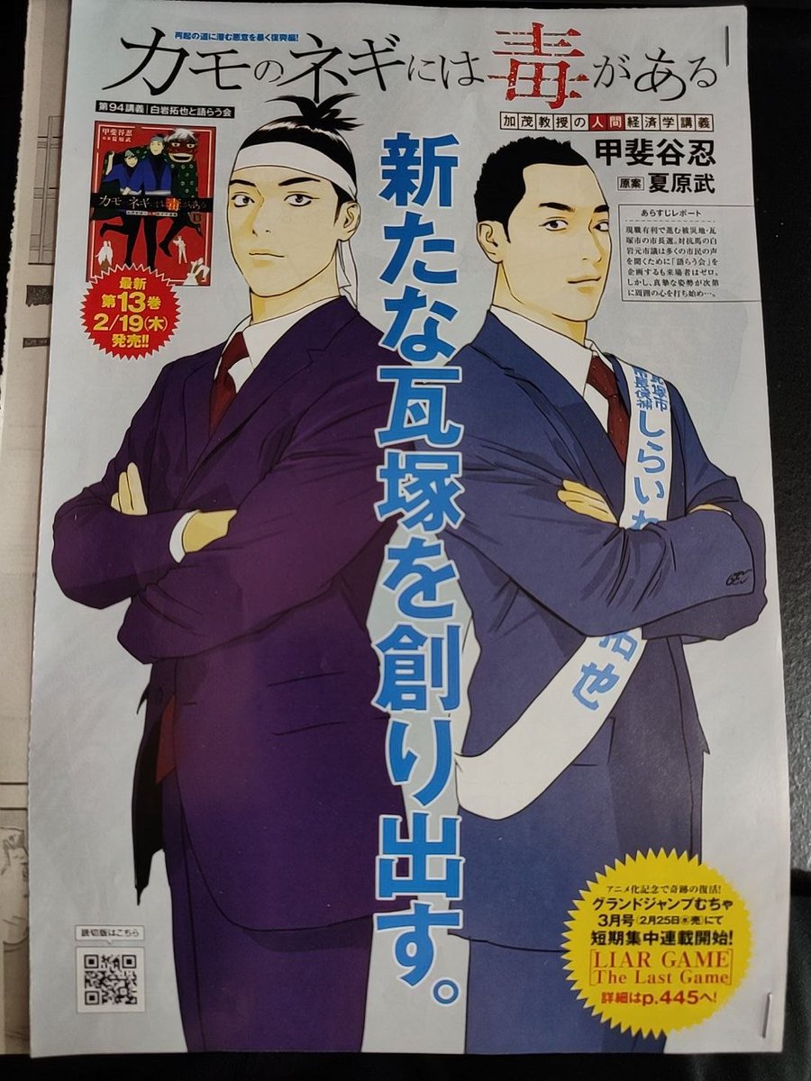 おはようございます！今日は2月19日！あ！「カモのネギには毒がある」コミックス13巻の発売日でございますよ!震災編~復興編 最高潮でございます。どうぞよろしくお願いします。#カモのネギには毒がある