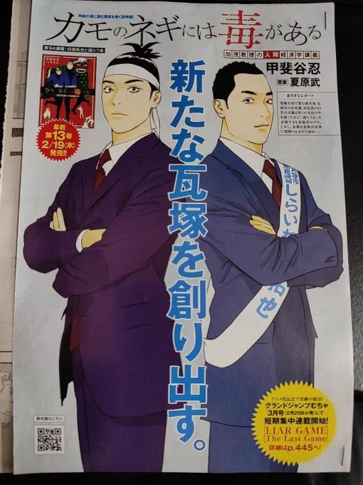 おはようございます!今日は2月19日!あ!「カモのネギには毒がある」コミックス13巻の発売日でございますよ!震災編~復興編 最高潮でございます。どうぞよろしくお願いします。#カモのネギには毒がある 