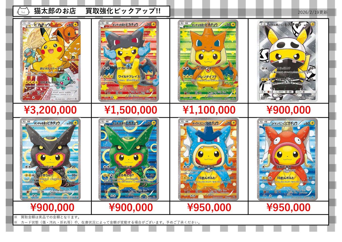ポケモンカード】 〜買取強化〜 ※横浜店・川崎店共通 ピカチュウ(20th