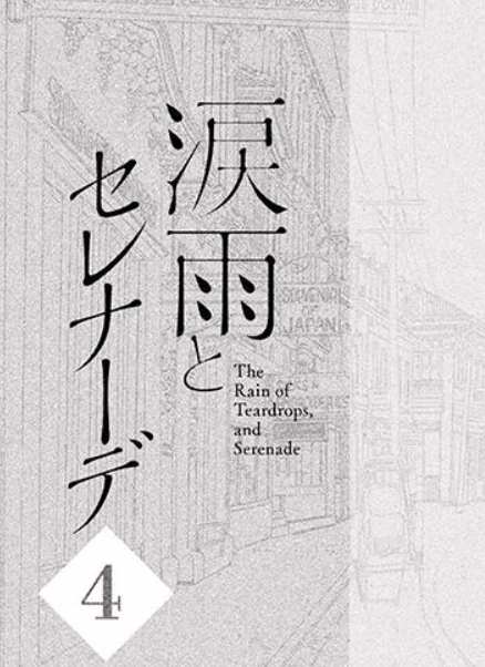 kxionv's tweet photo. 18. Namida Ame to Seranade

historical shoujo https://t.co/1dq0qGPR9n