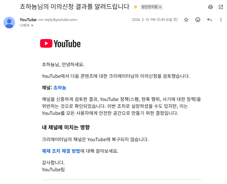 DooException's tweet image. @TeamYouTube
@YouTubeCreators
'쵸하뇸' 채널 경고 없이 "Spam, deceptive practices, &amp;amp; scams"로 삭제.    quota increase 신청 때 "hourly 24/day 자동 업로드 시스템" 을 명시 후 승인 받았는데 spam 판정?    명백한 AI 오판. 인간검토 요청합니다! #YouTube #CreatorHelp #HumanReview