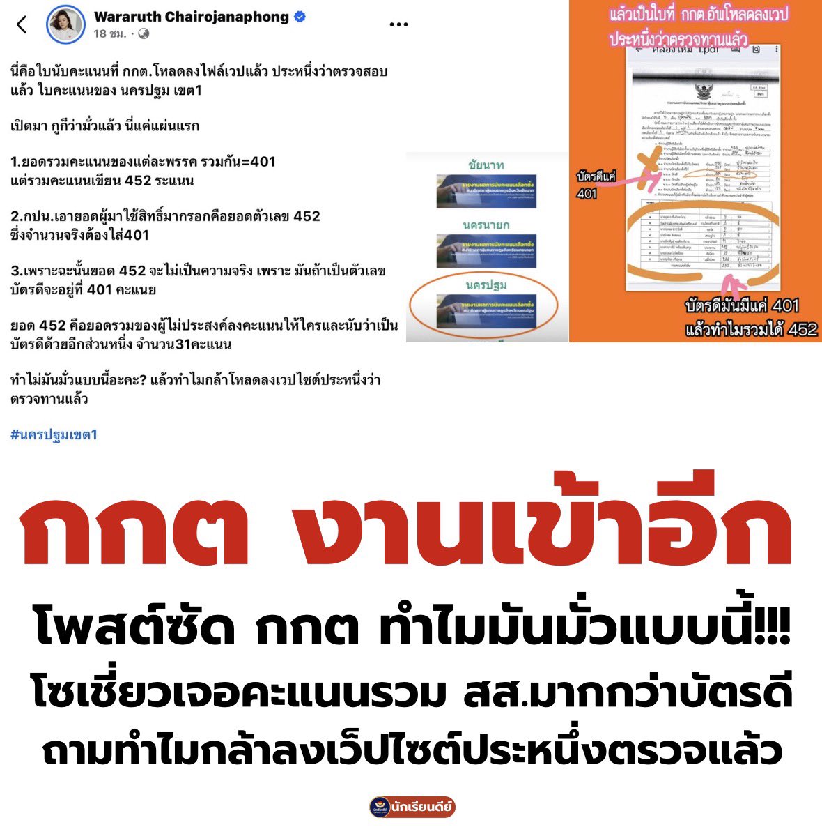 #กกต งานเข้าว่ะ ไอ้เว็ปที่บอกว่าเช็คมาดีแล้วเริ่สแล้ว ที่ไหนได้มันมีมั่ววววววววเว้ย ได้หรอว่ะ #เลือกตั้งโมฆะ ได้มั้ยอ่ะ ไม่ไหวแล้วอ่ะมันเยอะเกินไปป่ะ #เลือกตั้ง69