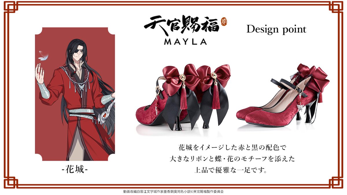 🦋デザインポイント🦋
謝憐と花城を、細部に渡りデザインに落とし込みました✨️2つ並べてそばに置きたいパンプスです。