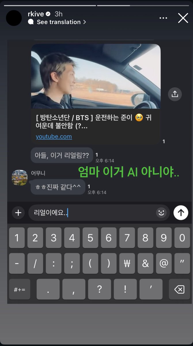 [INSTAGRAM]

 Namjoon IG Stories 

"Mãe, isso não é IA..."

Na imagem:
"Título do vídeo do YouTube: [BTS] Joonie dirigindo 🥺 Fofo, mas ansioso (?....
Mãe: Isso é real?
Mãe: Haha, parece real^^
[Digitando] É real..."

🐯 <a href="/BTS_twt/">방탄소년단</a>