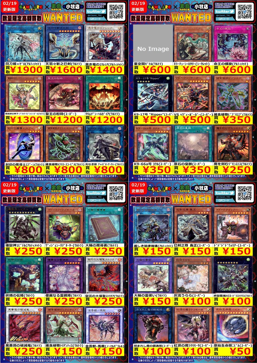 📢高価買取中📢 #遊戯王 WANTED② 内容、価格更新しました!! ⚠️在庫