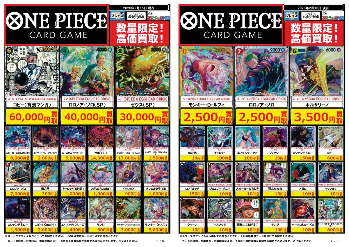 🟦#プレイズ半田店🟦 🔥#ワンピースカード 買取強化中‼️🔥 🌟2/16更新