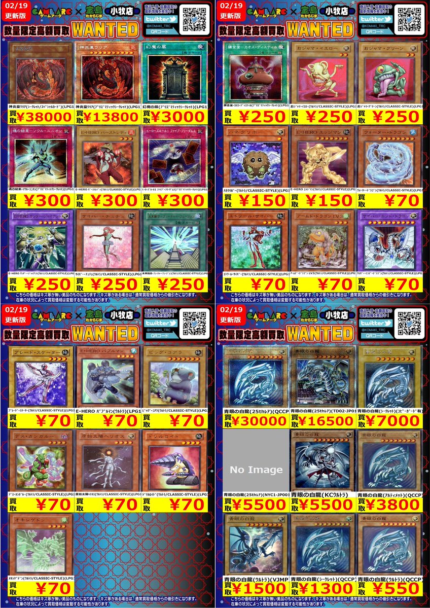 📢高価買取中📢 #遊戯王 WANTED② 内容、価格更新しました!! ⚠️在庫