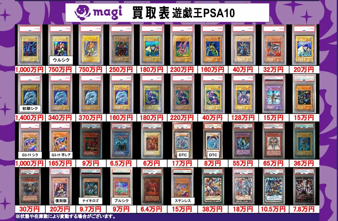 ✨#遊戯王 買取情報✨ #PSA10 初期、DT、プロモ、オーバーラッシュレア