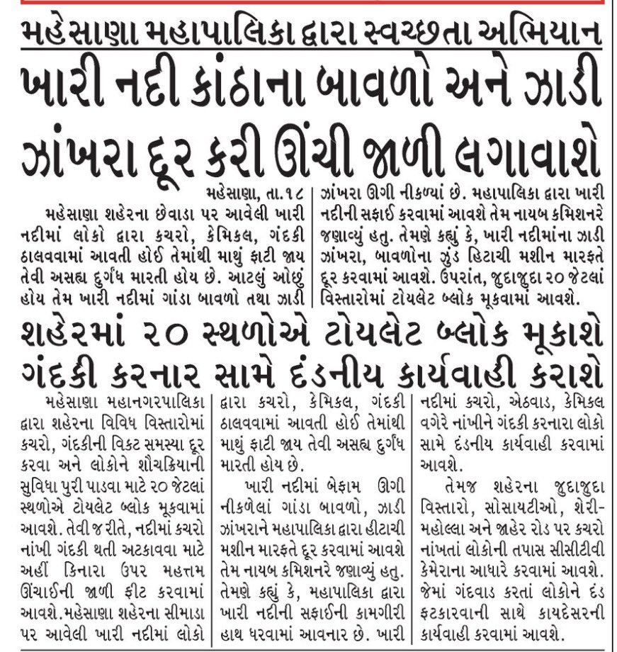 Smart City Mehsana (@mehsanasmart) on Twitter photo 