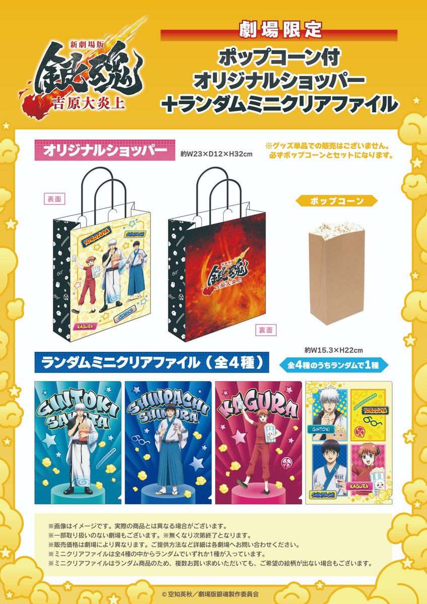 新劇場版銀魂 入場者特典第2弾 「アニメ原画ステッカー 壱」(全8種