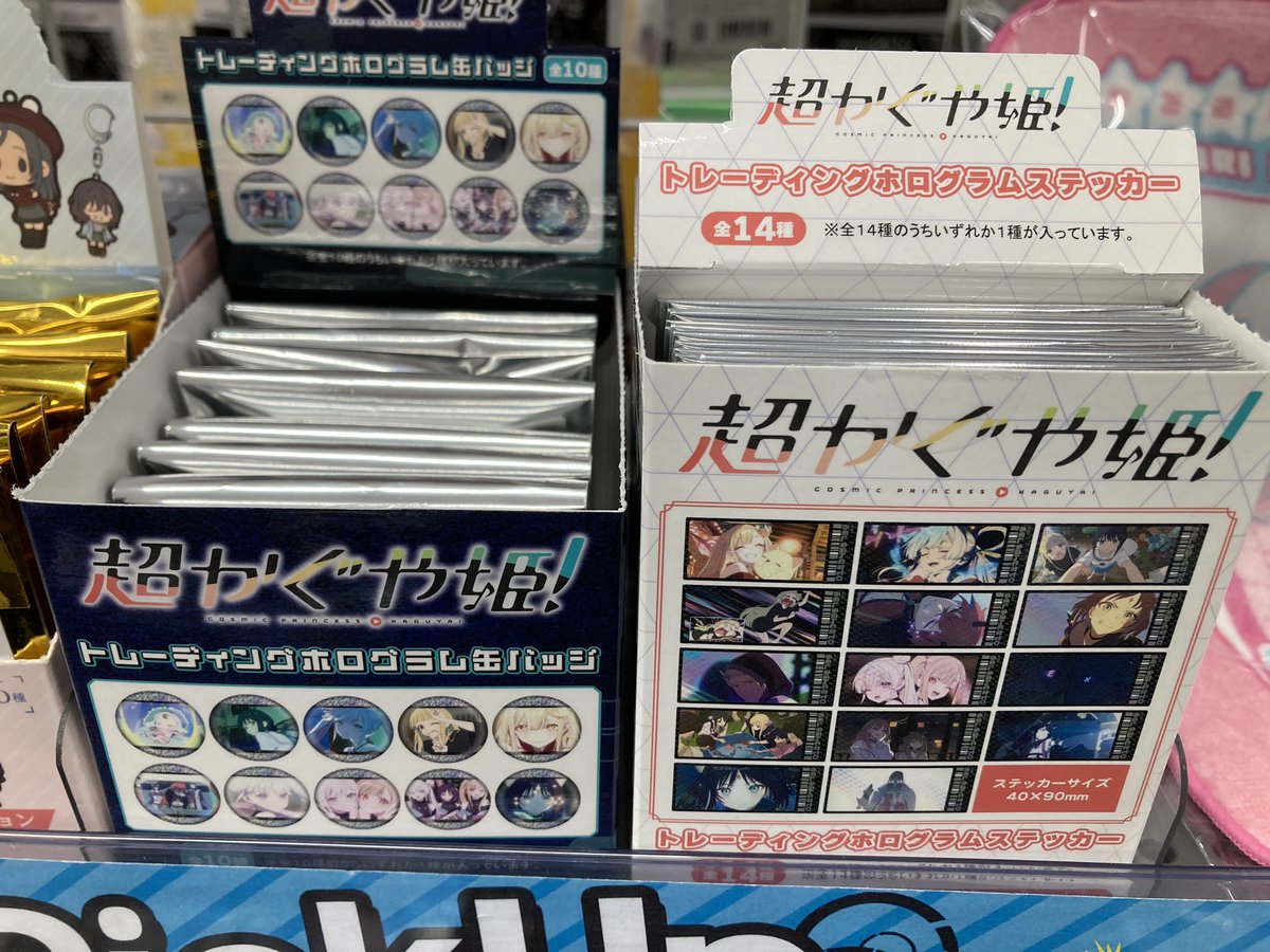 グッズ入荷情報】 「超かぐや姫！」 ・トレーディングホログラム