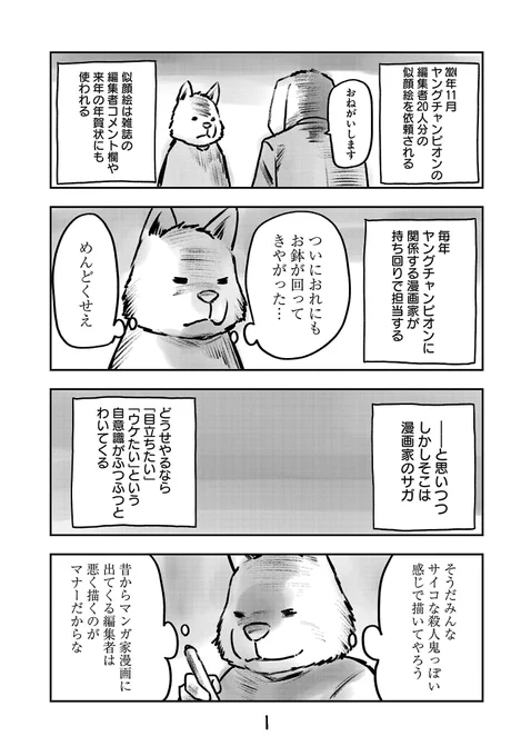 ヤバい編集者(1/3)
#漫画が読めるハッシュタグ 