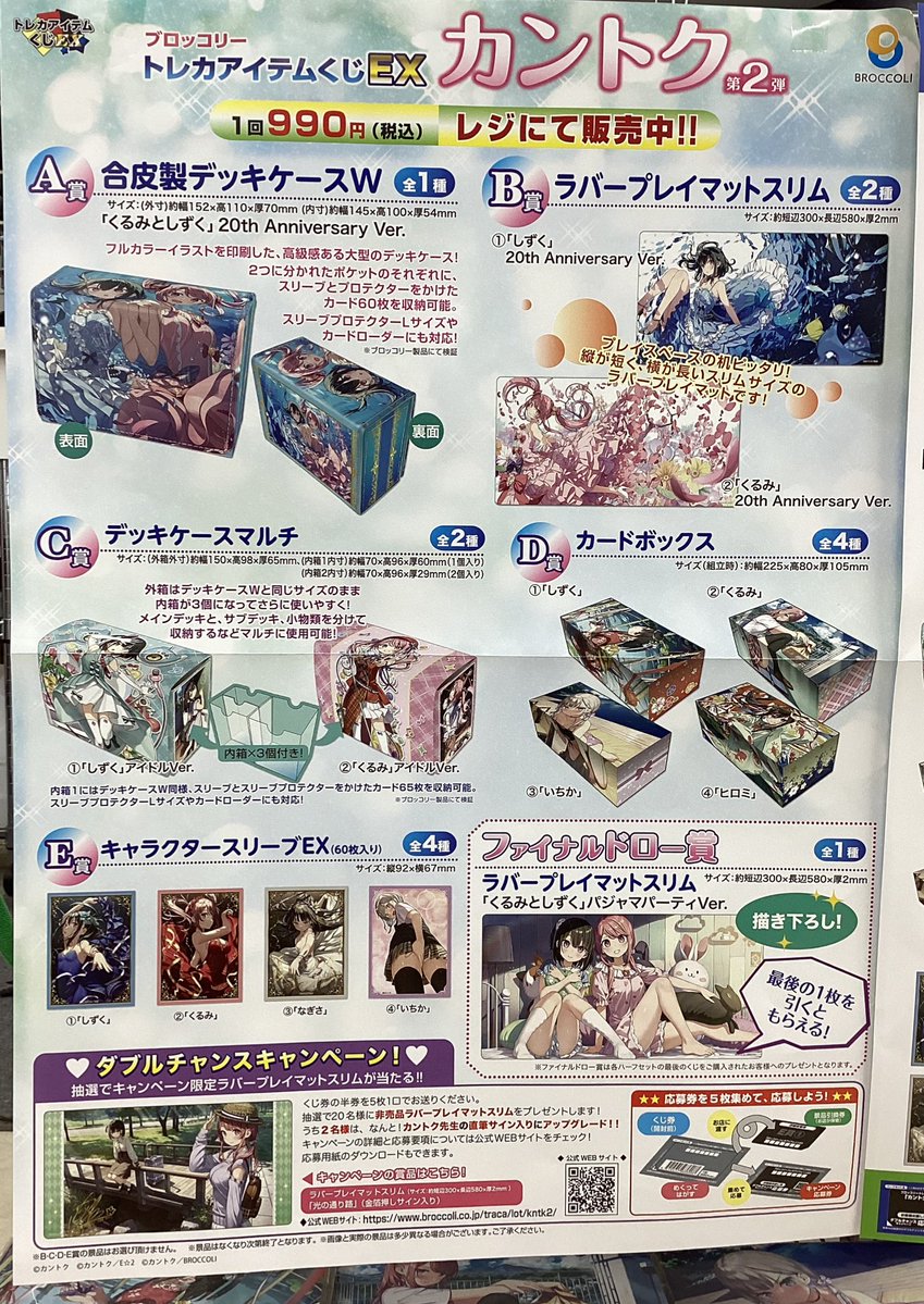 トレカアイテムくじ 販売中です‼️ ラストワン賞まで残りわずかです