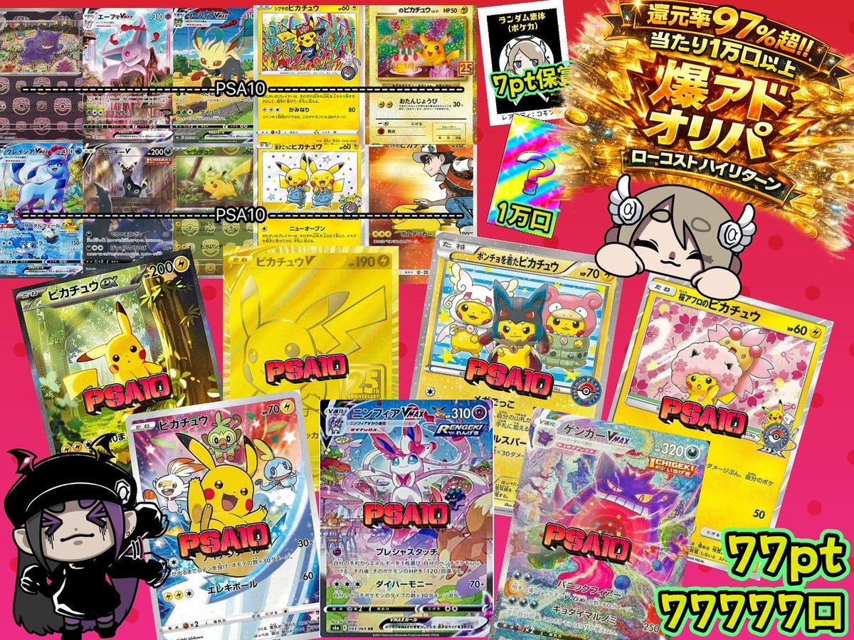 👾15時より👾 1口77pt、当たり1万口以上です❤️‍🔥 是非チャレンジし