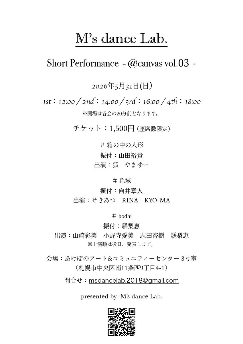 usemakesperfect's tweet image. 今回も中々面白い作品が揃いそうです。
向井作品は、2025年に出会った方々をお誘いして創作を行っております。
どんな作品になるかは、本番で目撃してくださいませ。
みんなで頑張ろう！

#contemporarydance
#contemporary
#dance
#msdancelab