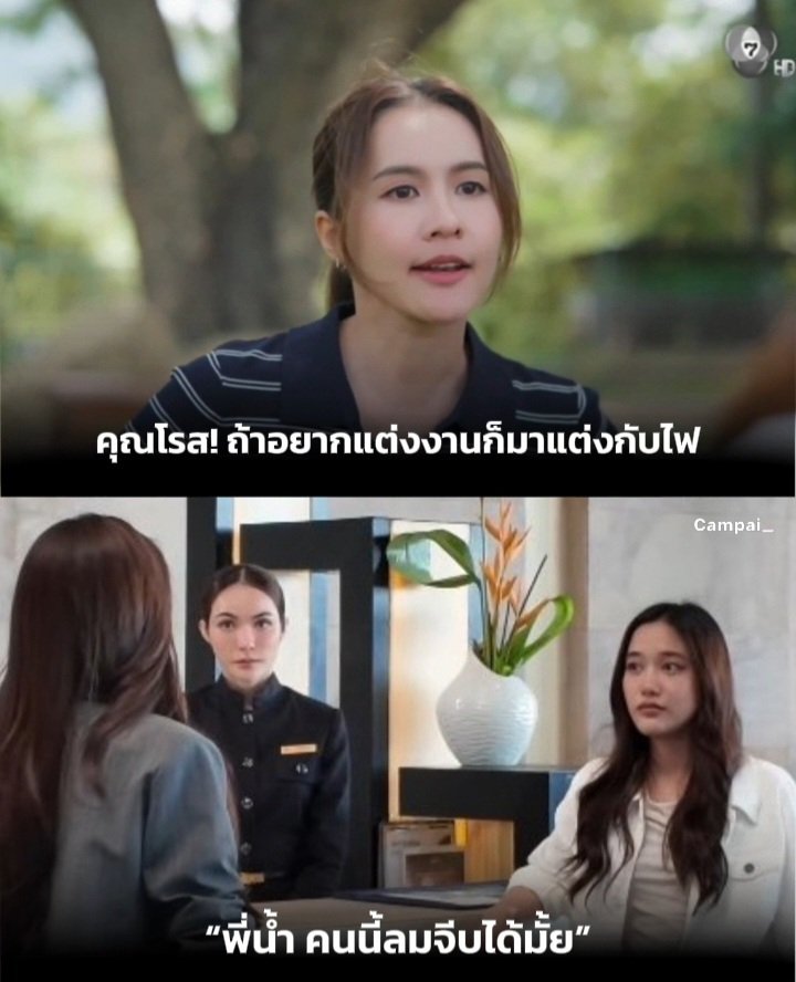 ก่อนจะได้เป็นสะใภ้วาทินวณิช ต้องผ่านสองคนนี้ก่อน 5555555555555