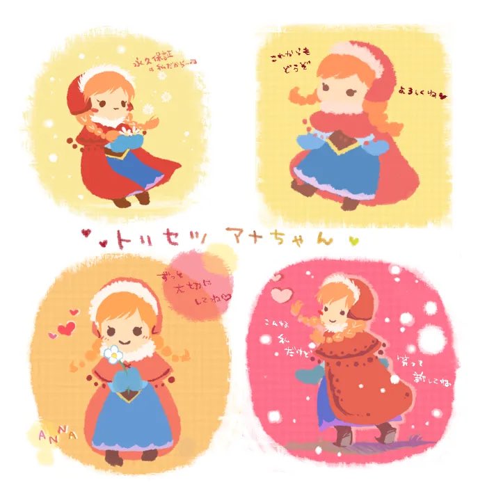 トリセツアナちゃん　その②
これからもどうぞ　よろしくね
こんな私だけど笑って許してね
ずっと　大切にしてね
永久保証のわたしだから。

かわいい！