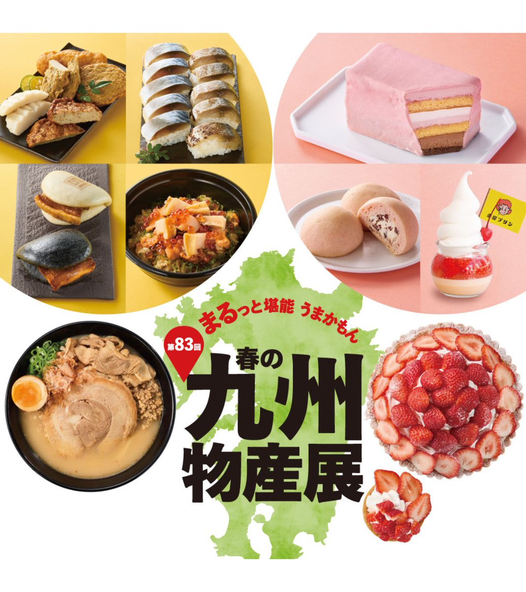 sogo_chiba's tweet photo. ＼チャンスは2回！／第83回 春の九州物産展 #キャンペーン

【チャンス1（X）】
1⃣ @sogo_chiba をフォロー
2⃣当ポストをリポスト

【チャンス2（Instagram）】
1⃣そごう千葉店【公式】Instagram https://t.co/QDWn617r4cをフォロー
2⃣キャンペーンポストをいいね

応募方法はリプライへ👀
#抽選 https://t.co/orxWuf6WdC