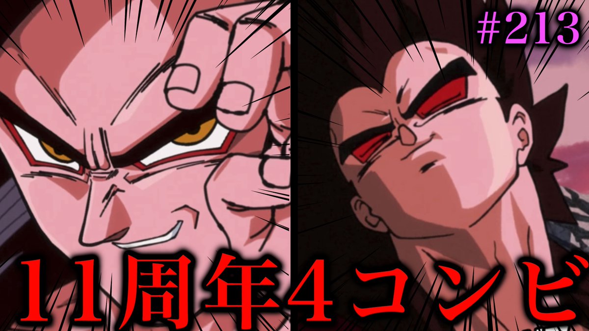 [ドッカン]11周年4コンビ使ってみた
#ドッカンバトル #ドラゴンボール
#ライバル同士がドッカンと共闘 

youtu.be/nzl37nmT3Qs