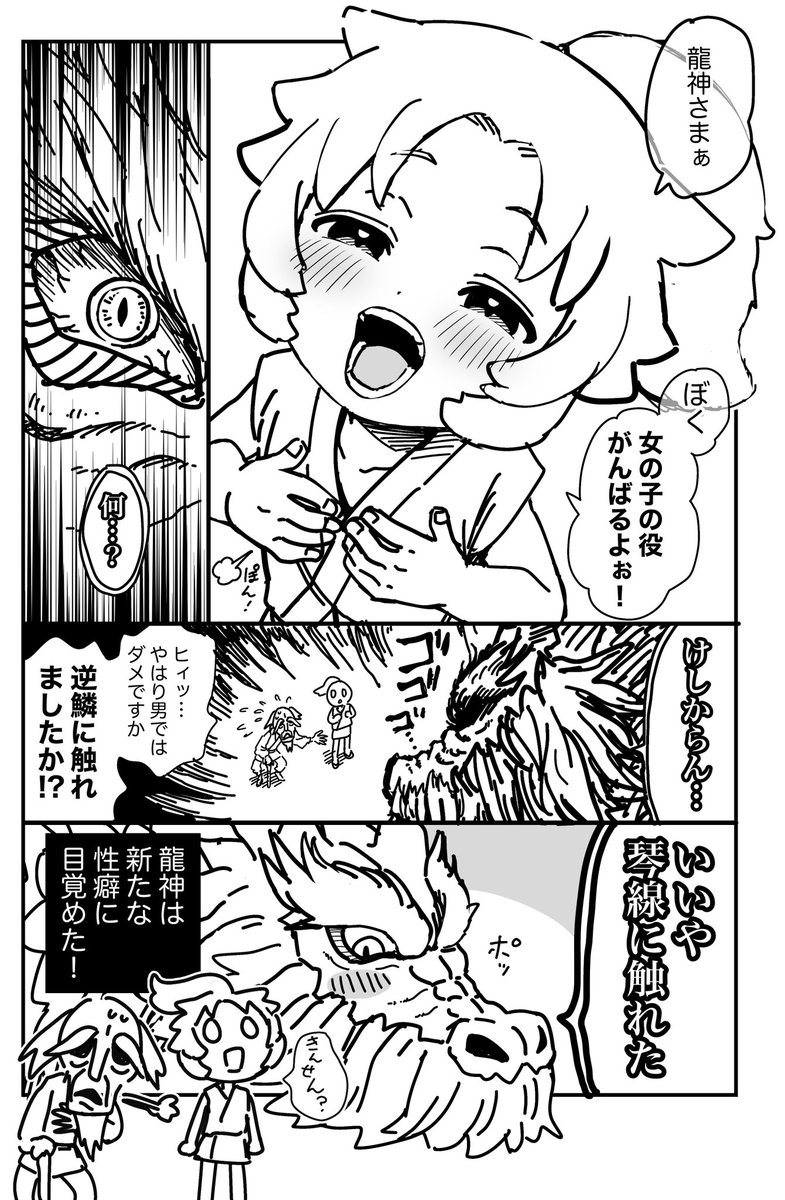 少年に目覚めさせられる龍神 