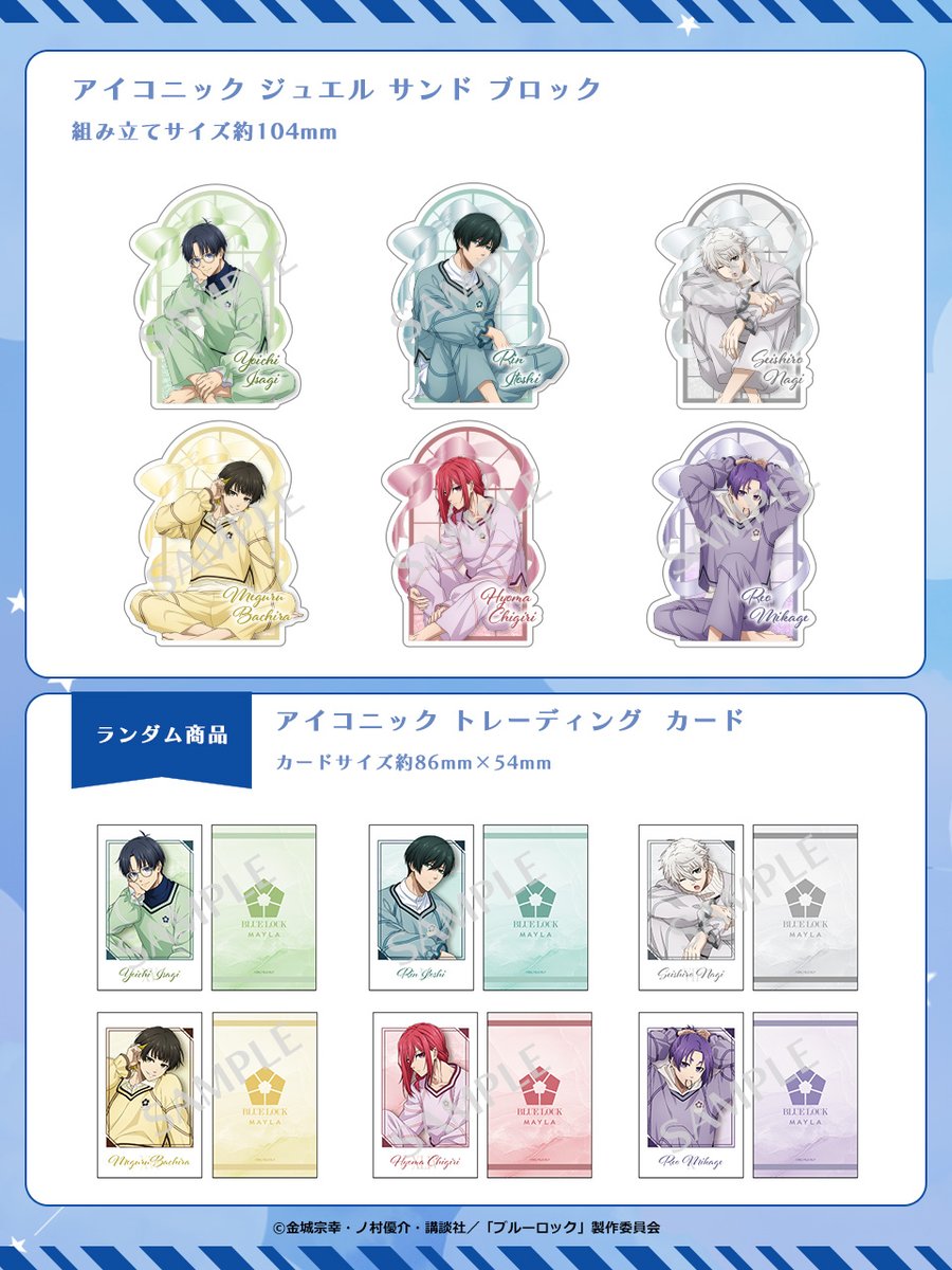 ⚽️ ୨୧ 好評販売中 ୨୧ ⚽️ ¸¸✧・ﾟ•. 『ブルーロック』× MAYLA