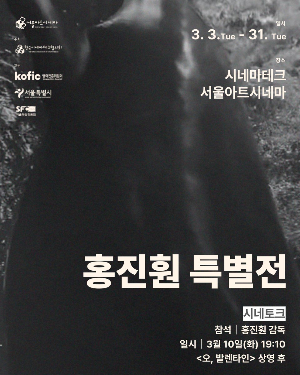 시네마테크 서울아트시네마 tweet media