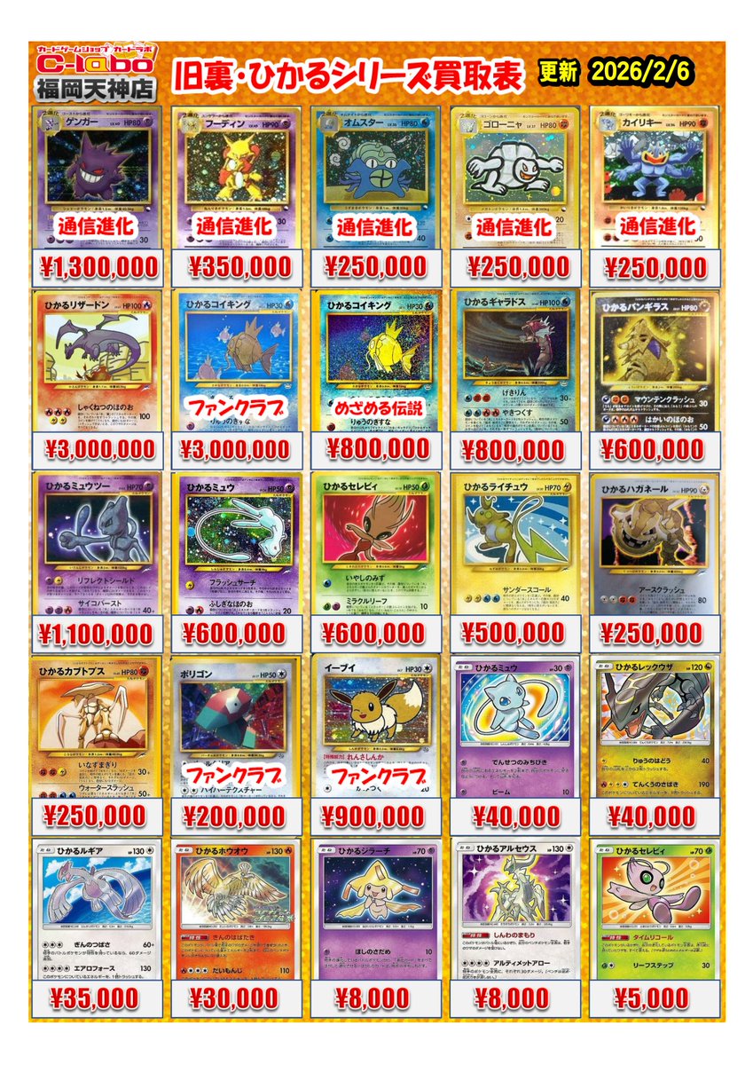 ポケカ 買取情報】 🔥🔥🔥🔥🔥🔥🔥🔥 旧裏・ひかるシリーズ買取募集中