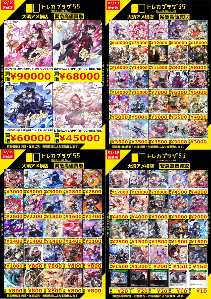 クロスタ】【#買取】 クロスタの買取表更新しました✨✨ たくさんのお