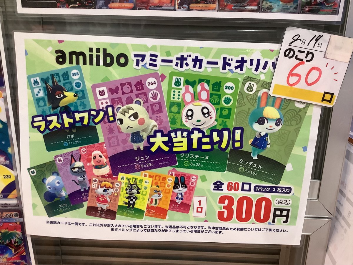 古本市場西陣店ではamiiboカードオリパを絶賛販売中です。 amiibo