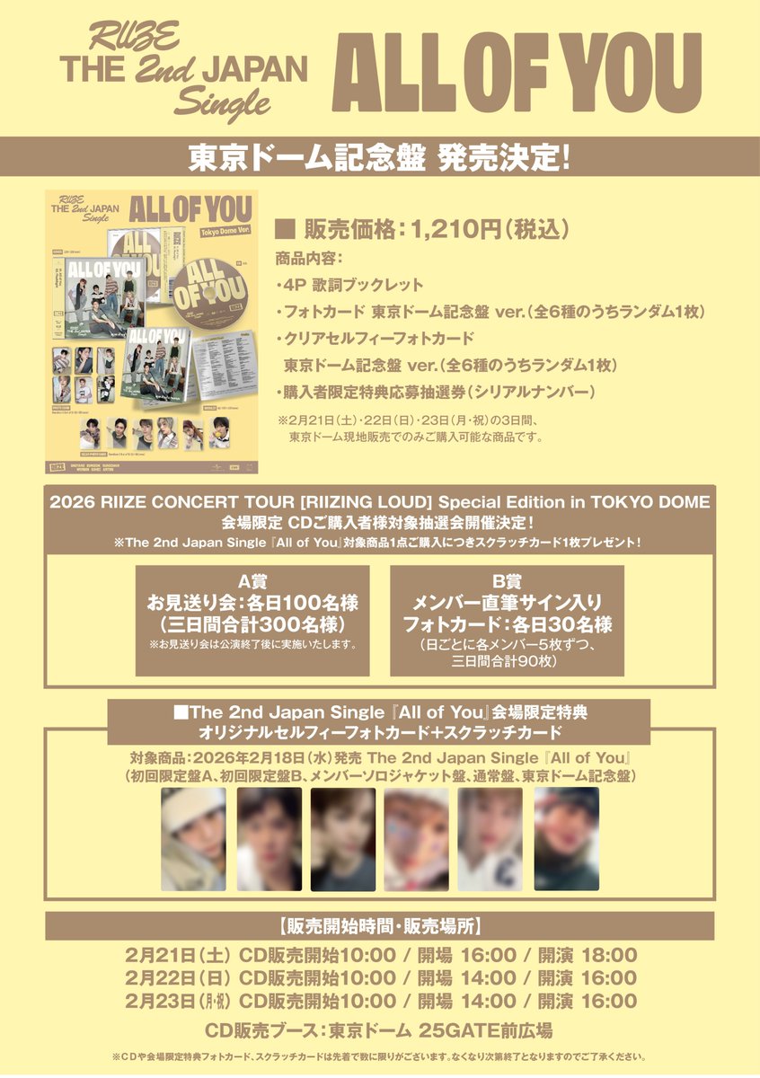『2026 RIIZE CONCERT TOUR [RIIZING LOUD] Special Edition in TOKYO DOME』の会場にて東京ドーム記念盤を含む、The 2nd Japan Single 『All of