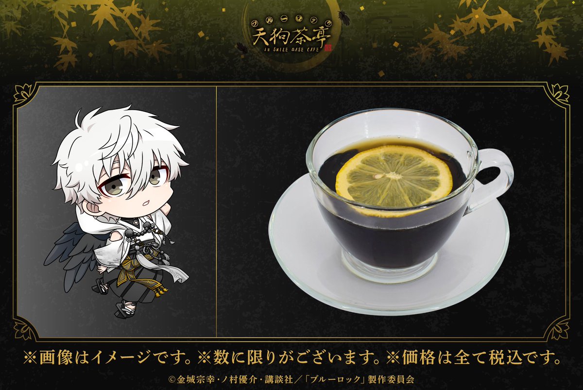TVアニメ 「#ブルーロック」天狗茶亭 in SMILE BASE CAFE ❖コラボ