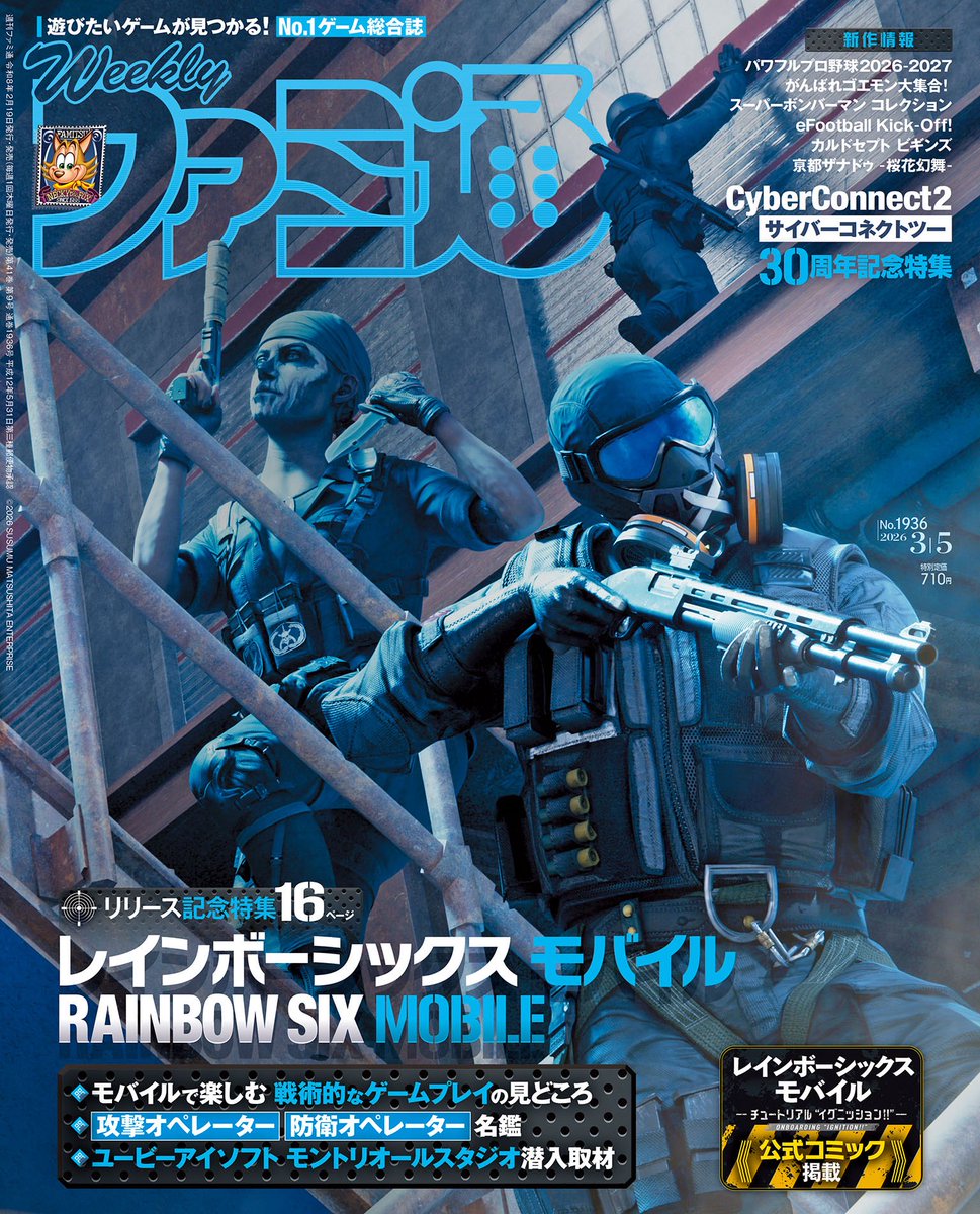 週刊ファミ通＠毎週木曜発売 (@WeeklyFamitsu) / Posts / X