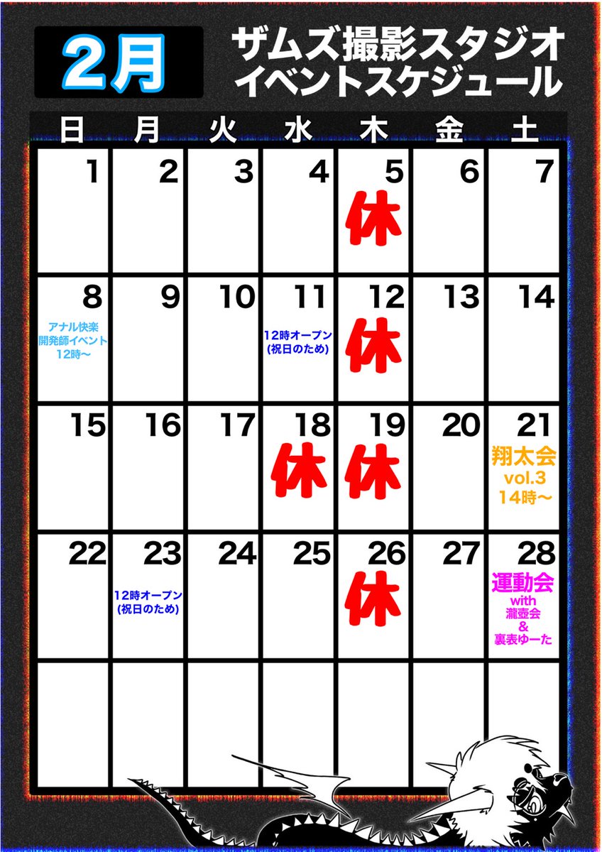 2/19
本日は定休日です

おかげさまでいろんな方にご利用いただき
「いってきました！」「遊んできました！」とポストしていただく度に心の中で喜んでおります😊

今週末の土曜は翔太会！
通常利用だけでなくイベント参加もぜひお待ちしております！
(イベント詳細は掲示板に載せております)