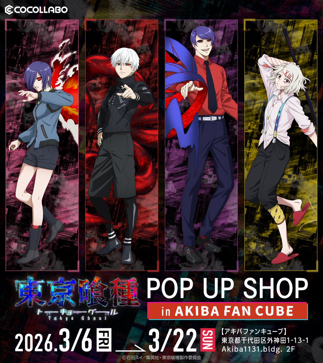AKIBA_FANCUBE's tweet image. ◤◢◤🆕開催決定◢◤◢

TVアニメ『東京喰種トーキョーグール』
POP UP SHOP in AKIBA FANCUBE

☑️描きおろしグッズ、アパレルの販売等
☑️等身大パネル展示
☑️オンライン予約　3/6(金) 12:00~

詳しくはこちらから
cocollabo.net/pages/tokyogho…