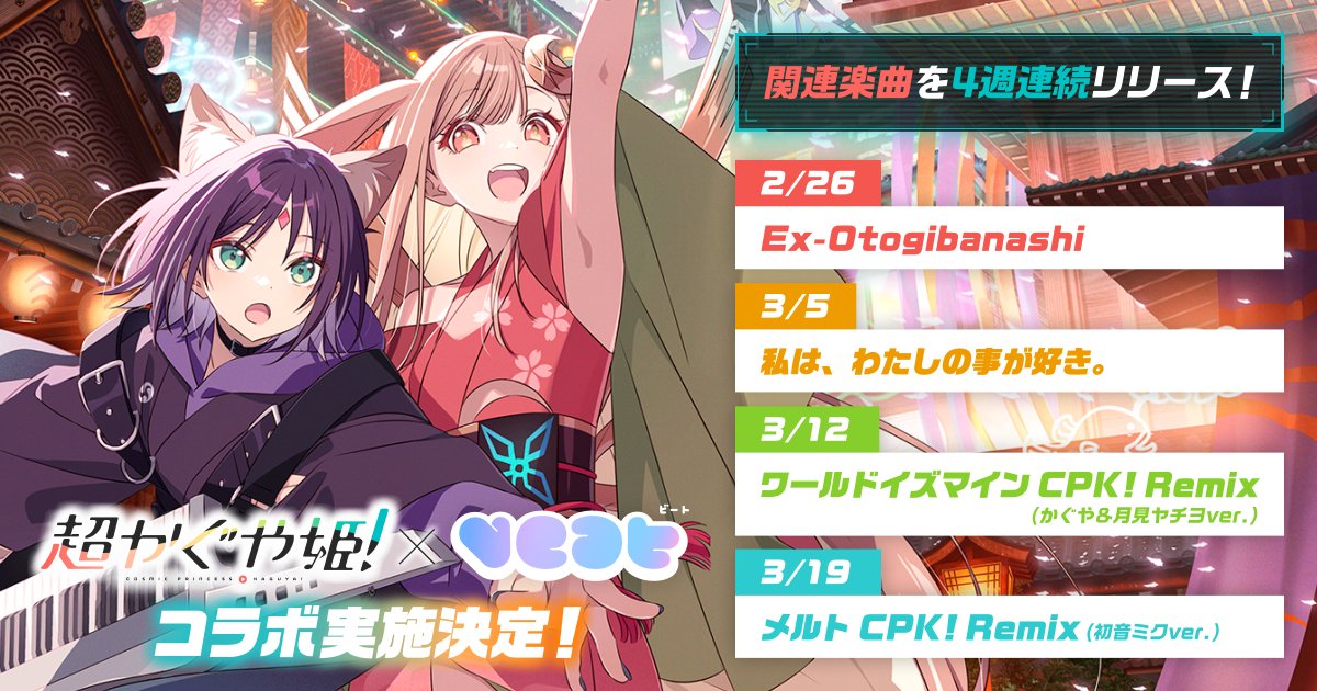 Post by 『超かぐや姫！』公式 on X: 💃💃💃