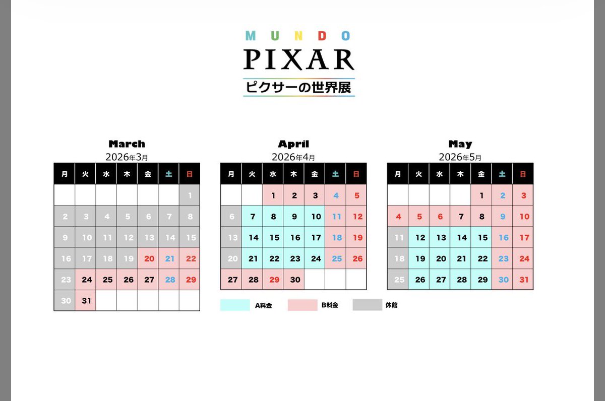 ピクサーの世界展⭐️ 明日からチケット発売ですね！ 日によって