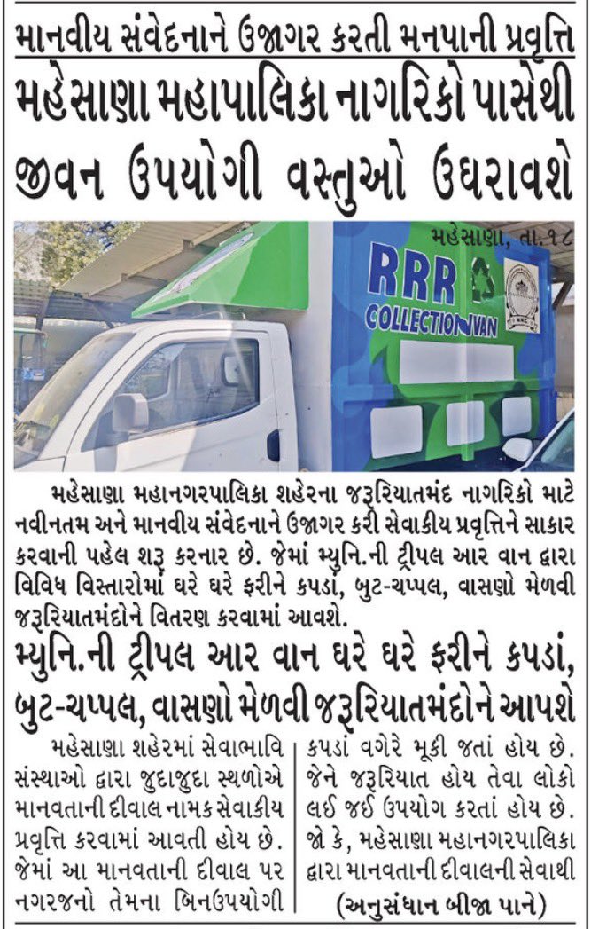 Smart City Mehsana (@mehsanasmart) on Twitter photo 