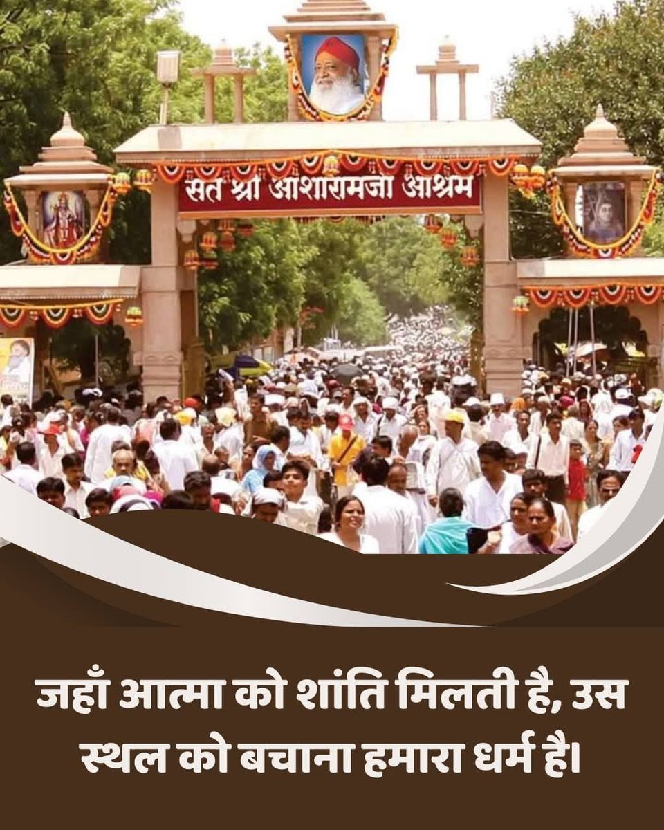 UmaLulla's tweet photo. #SaveAshram
Sant Shri Asharamji Bapu आश्रम मोटेरा एक तीर्थ स्थान है जहां पर जाबल्य ऋषि ने तपस्या की है।
Sewa Karya व
Samaj Utthan के कार्यों में सबसे आगे है। खेलों के प्रोजेक्ट के लिए कोई और विकल्प ढूंढा जा सकता है।
https://t.co/9O1bp7sncb https://t.co/yHIqkVIWXz