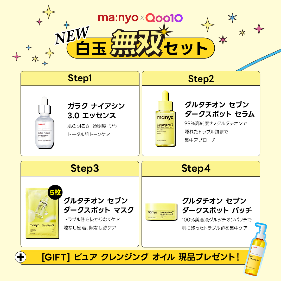 2月27日(金) 販売開始💗／ Qoo10限定マニョスペシャル企画セット