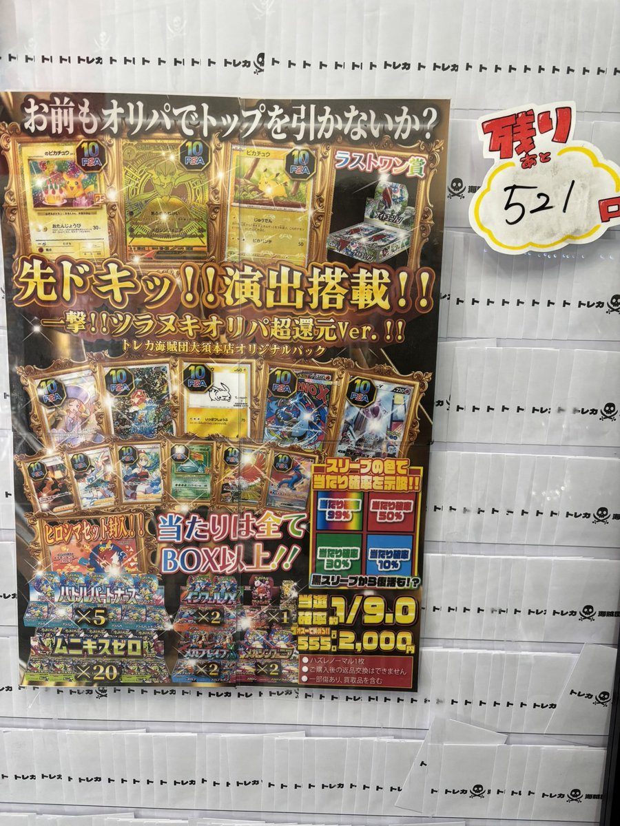 ℹ️激アツオリパ情報ℹ️ 🔥2000オリパ🔥 ⭐️残り5️⃣2️⃣1️⃣口