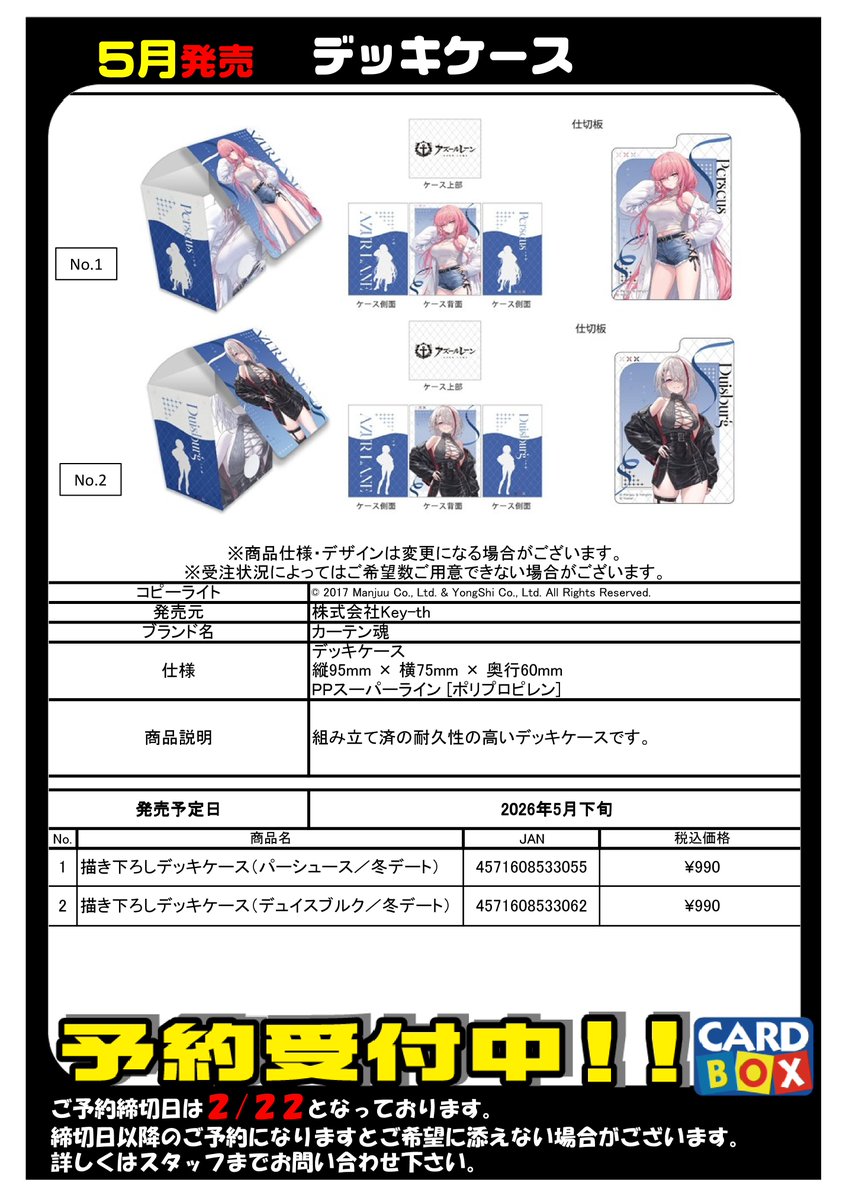 サプライ予約情報】 予約締切日は、2月22日(日）までとなります