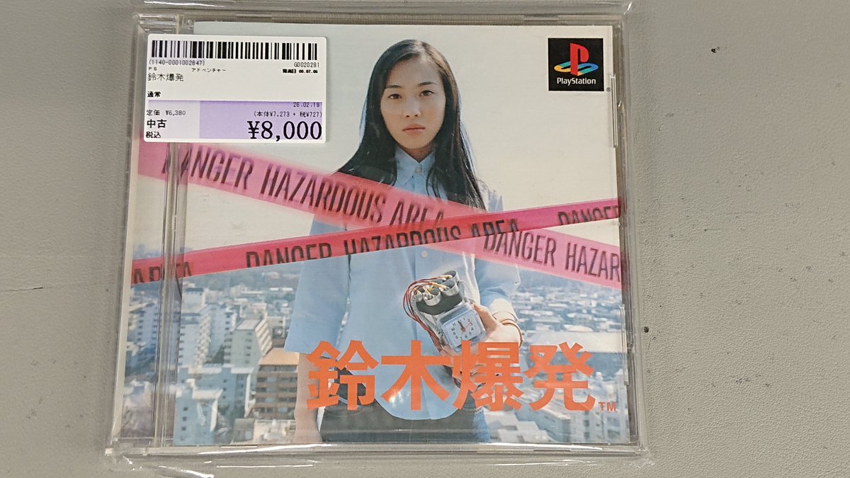 👾4階メディアフロアです👾 #鈴木爆発 を販売中🌟🌟 日常に潜む爆弾を