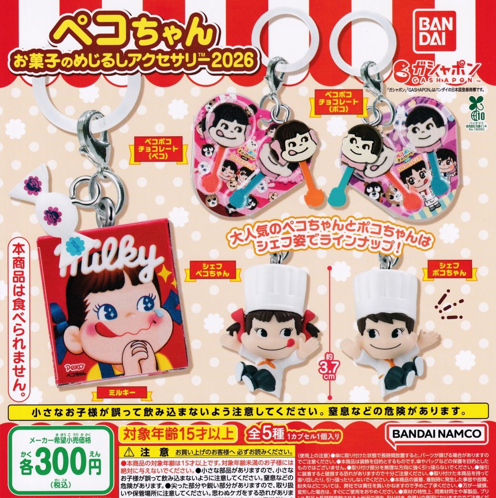 🔁2月19日(木)再入荷情報🔁 🐼ペコちゃん お菓子のめじるし