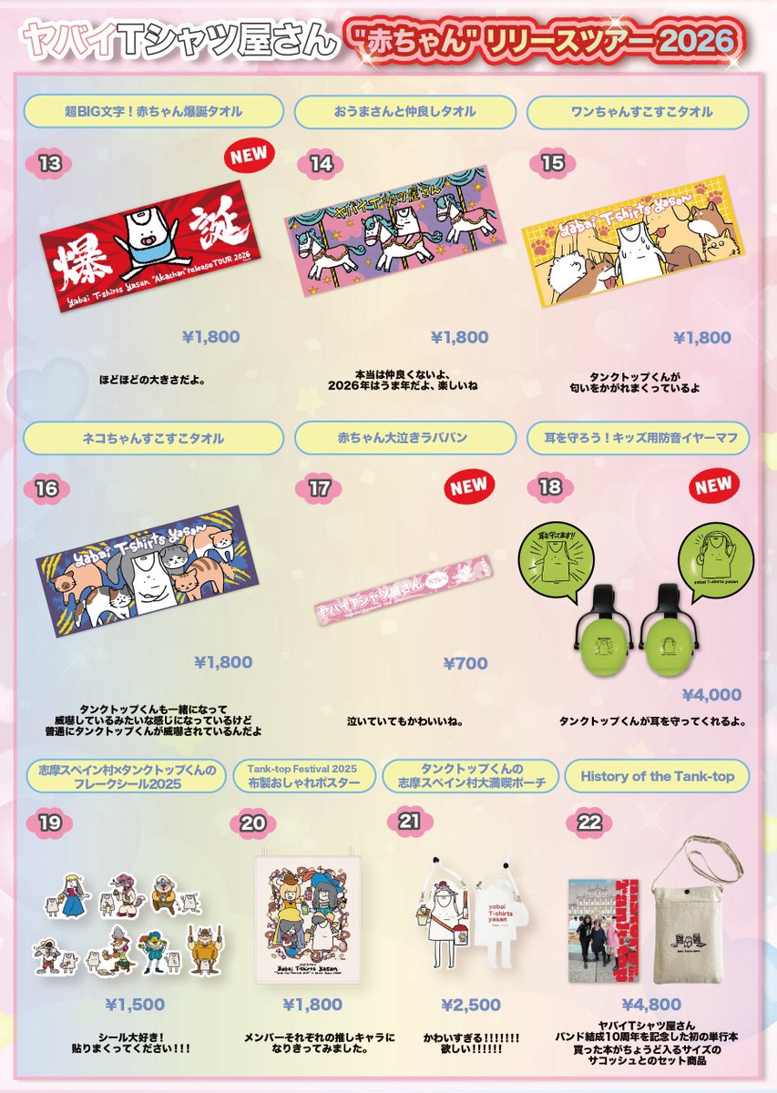 東京楽しみすぎるー！！