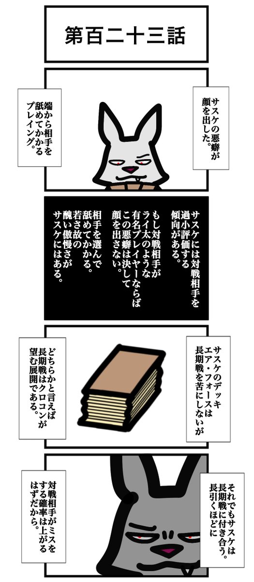 第百二十三話 (1/2) #カードゲームうさぎ #アニマルウォーズ