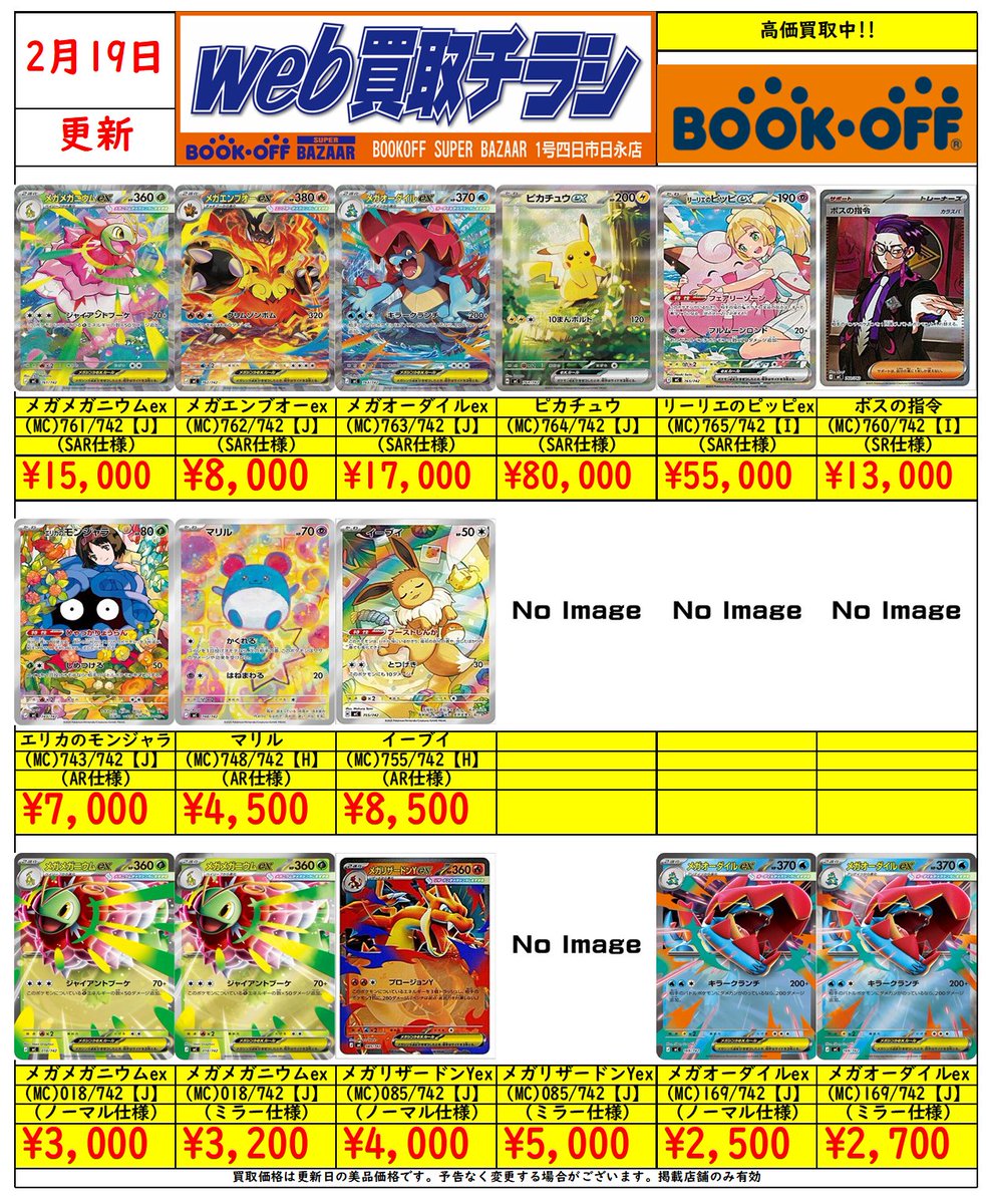 🔥#スタートデッキ100 買取情報🔥 メガメガニウムex SAR仕様 ¥15,000