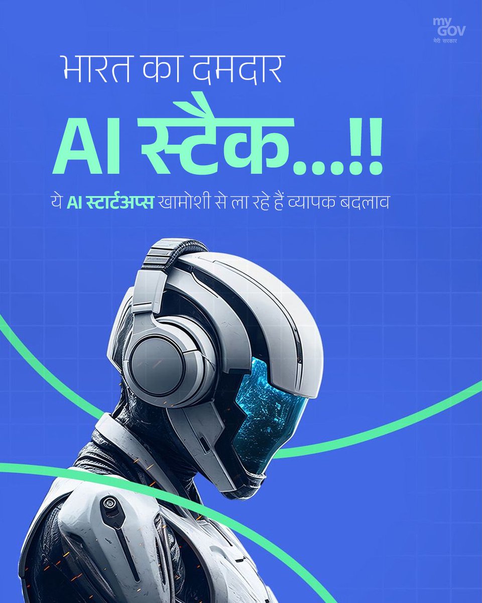 MyGovHindi's tweet image. 🤖🇮🇳 भारत का दमदार AI स्टैक…!!

खामोशी से हो रहा है एक बड़ा टेक्नोलॉजी परिवर्तन। AI स्टार्टअप्स, इनोवेशन और डिजिटल शक्ति के दम पर भारत बन रहा है ग्लोबल AI लीडर!

ये सिर्फ टेक्नोलॉजी नहीं, ये है #ViksitBharat की नई पहचान।
आइए इस 🧵द्वारा जानें, कैसे #AI बदल रहा है नए भारत की