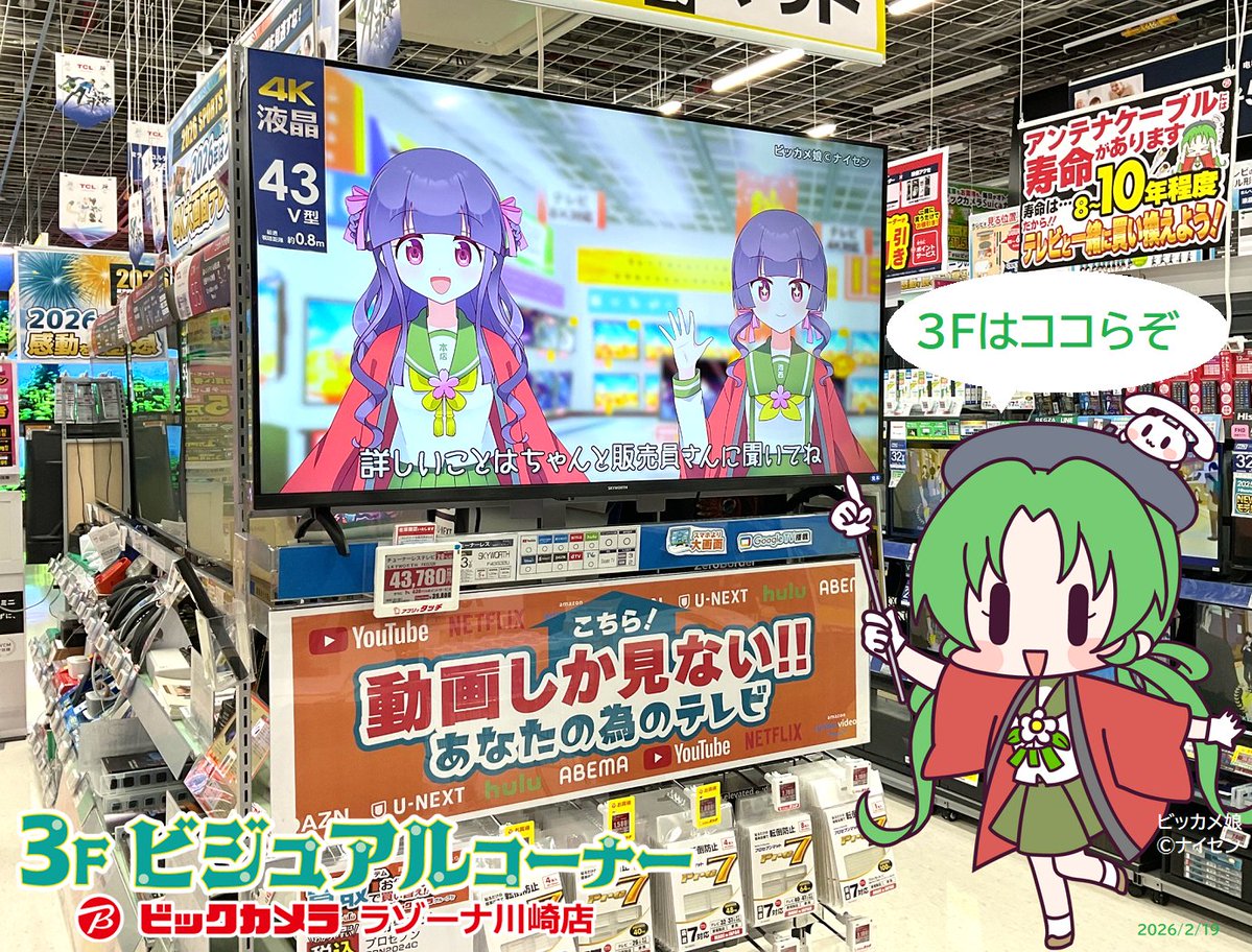 本店たんと池西たんがご紹介する #ビッカメ娘 の新生活応援動画 川崎店