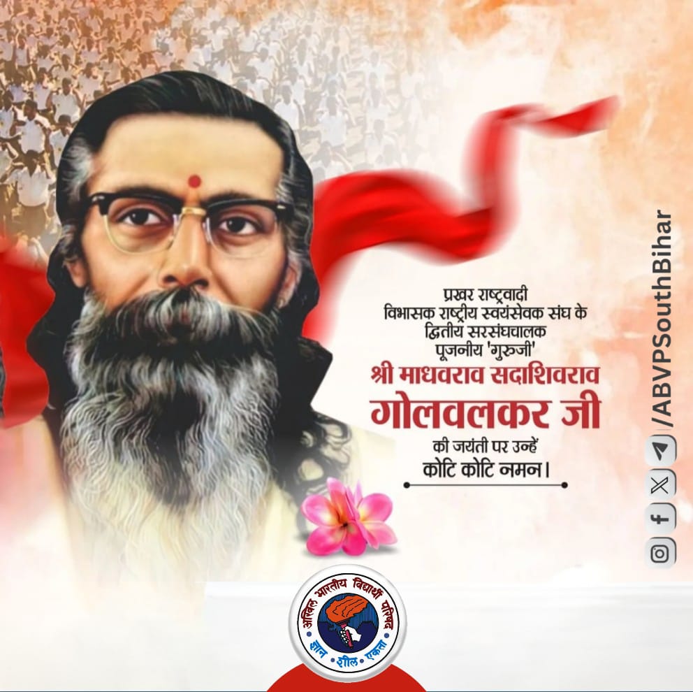 प्रखर राष्ट्रवादी विभासक राष्ट्रीय स्वयंसेवक संघ के द्वितीय सरसंघचालक पूजनीय 'गुरुजी' श्री माधवराव सदाशिवराव गोलवलकर जी की जयंती पर उन्हें कोटि कोटि नमन।